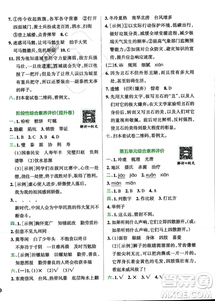 陜西師范大學(xué)出版總社2023年秋PASS小學(xué)學(xué)霸沖A卷五年級語文上冊人教版答案