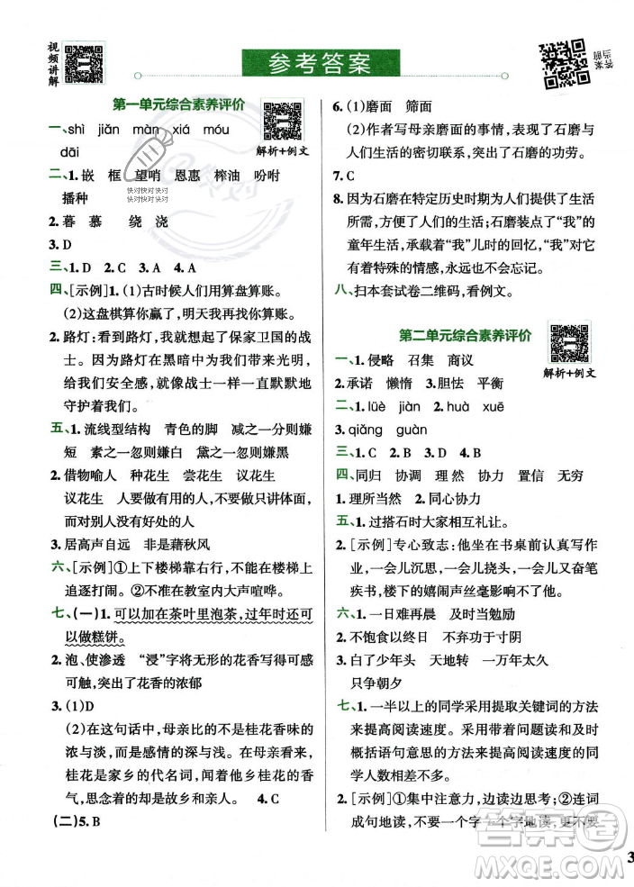 陜西師范大學(xué)出版總社2023年秋PASS小學(xué)學(xué)霸沖A卷五年級語文上冊人教版答案