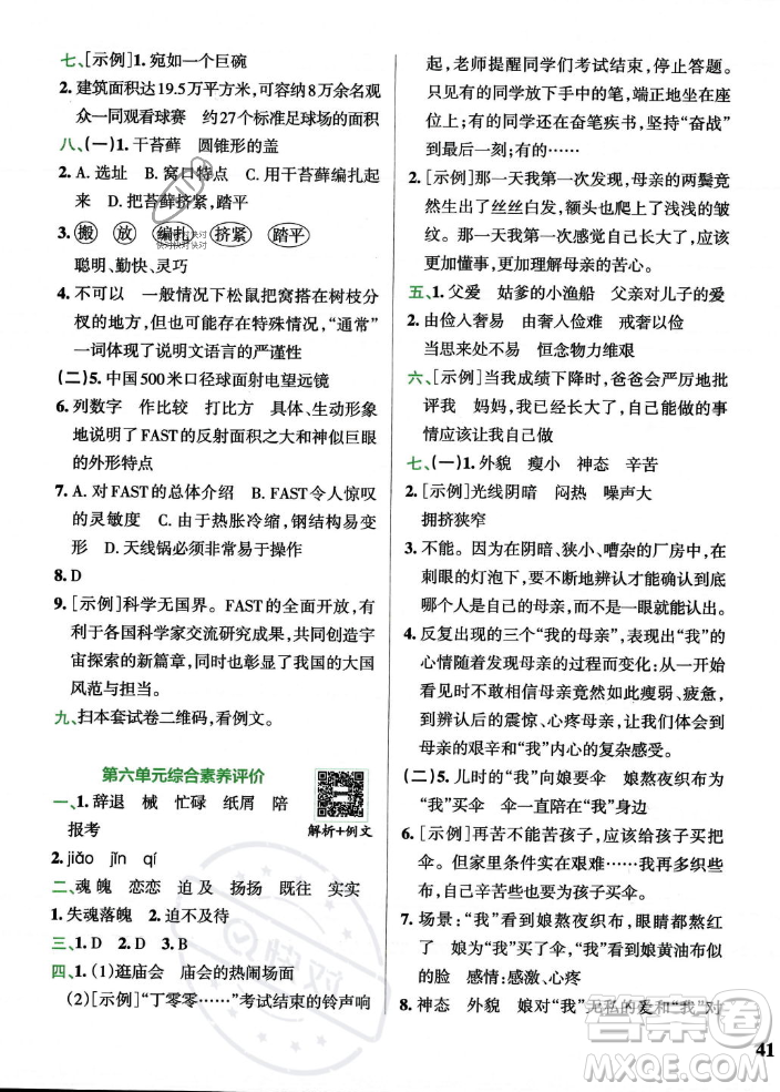 陜西師范大學(xué)出版總社2023年秋PASS小學(xué)學(xué)霸沖A卷五年級語文上冊人教版答案