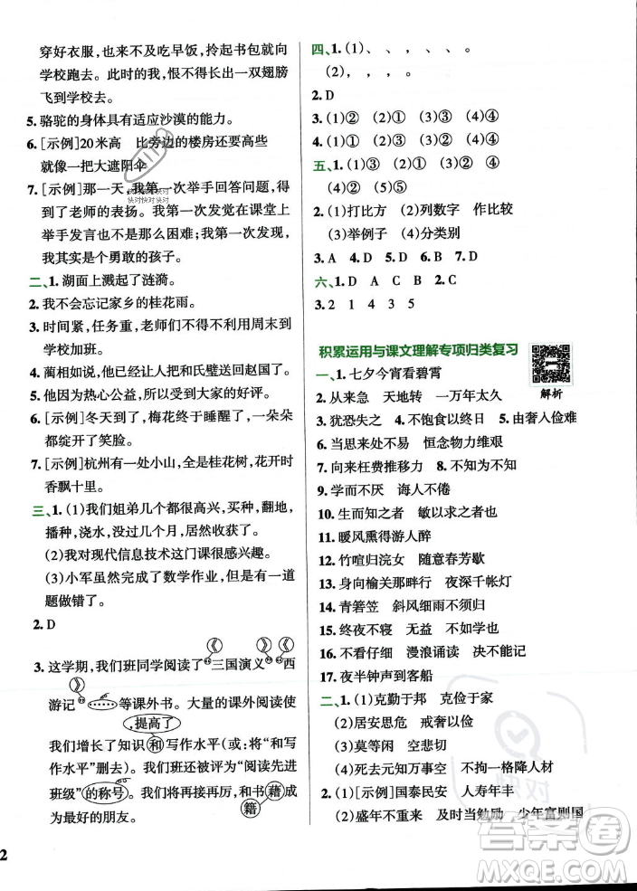 陜西師范大學(xué)出版總社2023年秋PASS小學(xué)學(xué)霸沖A卷五年級語文上冊人教版答案