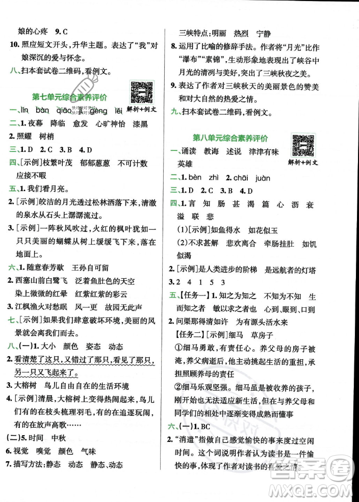陜西師范大學(xué)出版總社2023年秋PASS小學(xué)學(xué)霸沖A卷五年級語文上冊人教版答案