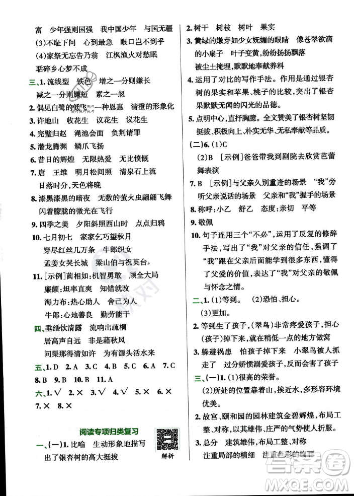 陜西師范大學(xué)出版總社2023年秋PASS小學(xué)學(xué)霸沖A卷五年級語文上冊人教版答案