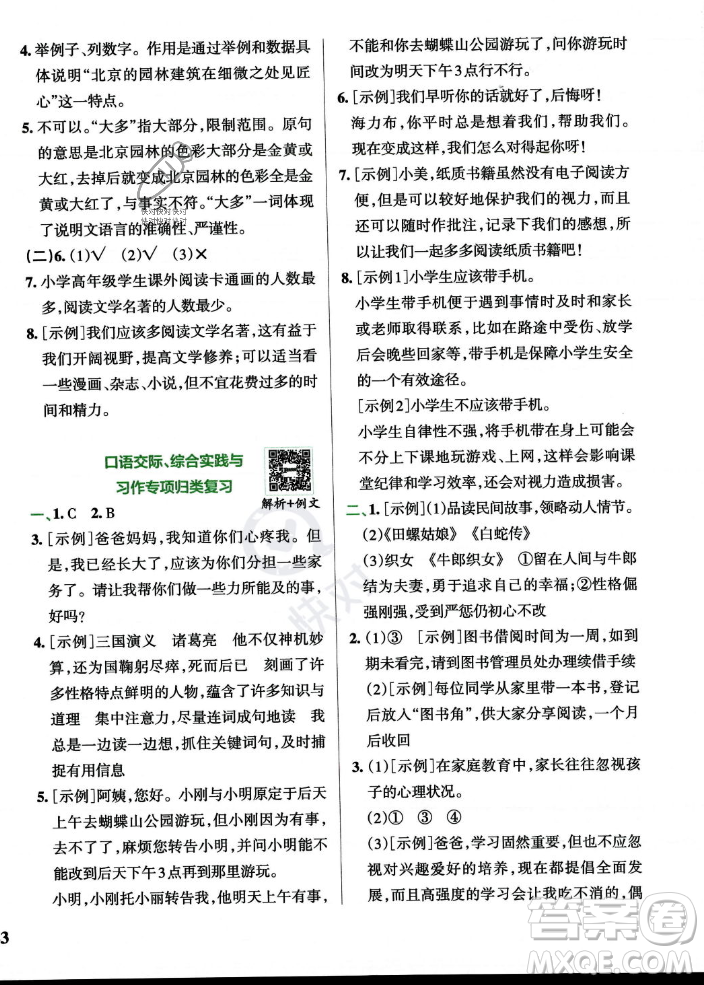 陜西師范大學(xué)出版總社2023年秋PASS小學(xué)學(xué)霸沖A卷五年級語文上冊人教版答案