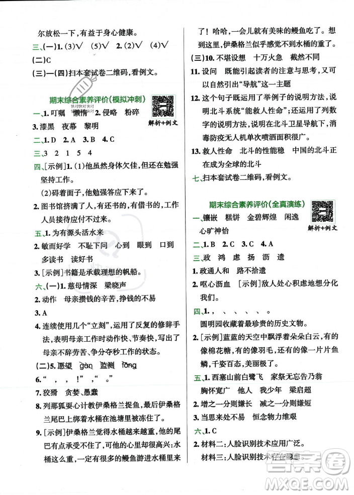 陜西師范大學(xué)出版總社2023年秋PASS小學(xué)學(xué)霸沖A卷五年級語文上冊人教版答案