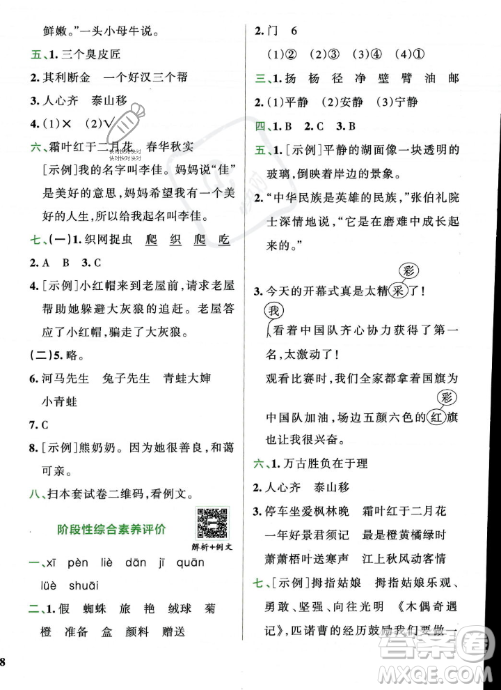 陜西師范大學(xué)出版總社2023年秋PASS小學(xué)學(xué)霸沖A卷三年級語文上冊人教版答案