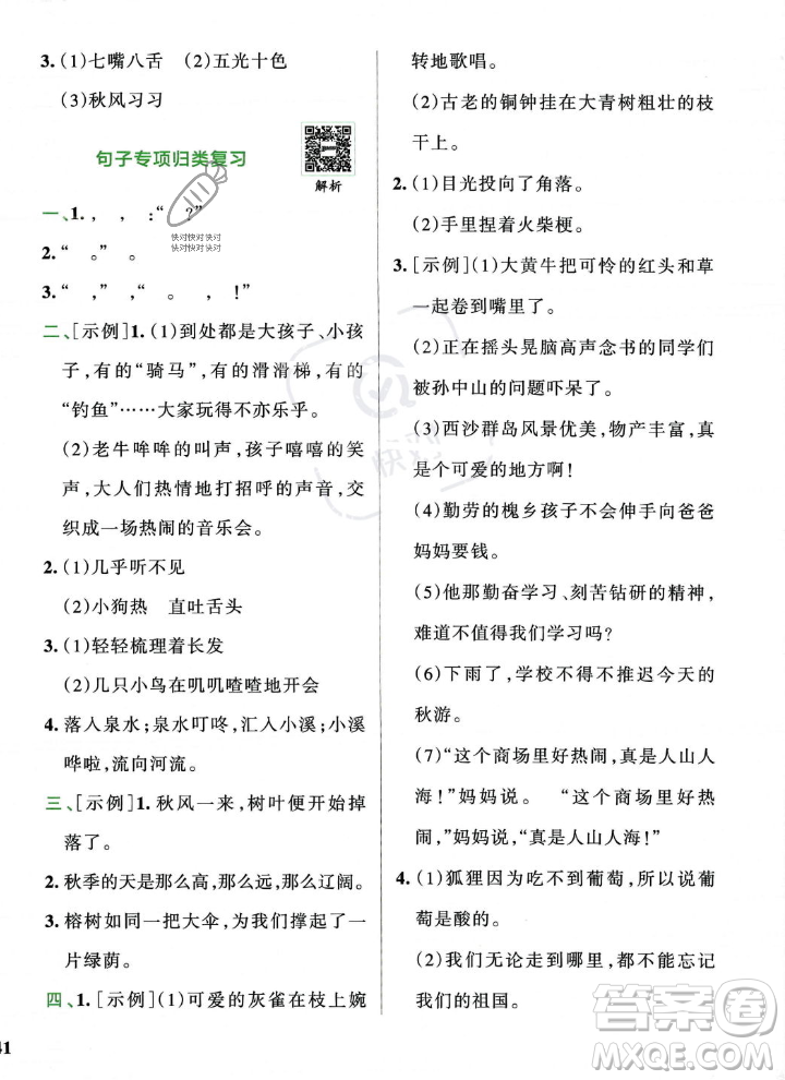 陜西師范大學(xué)出版總社2023年秋PASS小學(xué)學(xué)霸沖A卷三年級語文上冊人教版答案