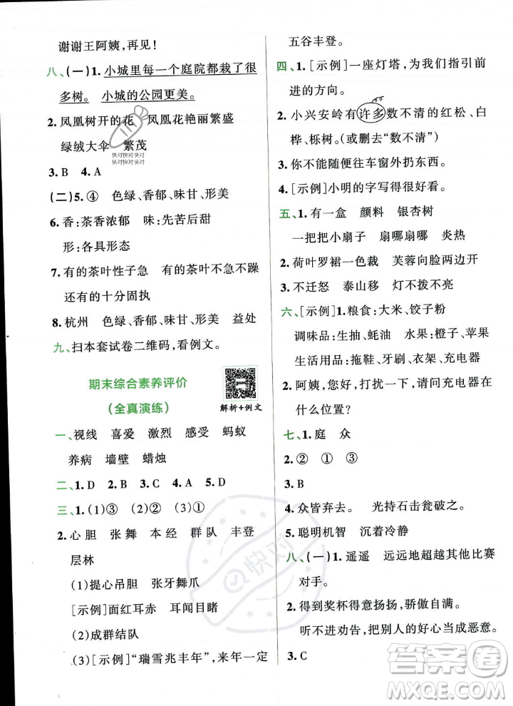 陜西師范大學(xué)出版總社2023年秋PASS小學(xué)學(xué)霸沖A卷三年級語文上冊人教版答案