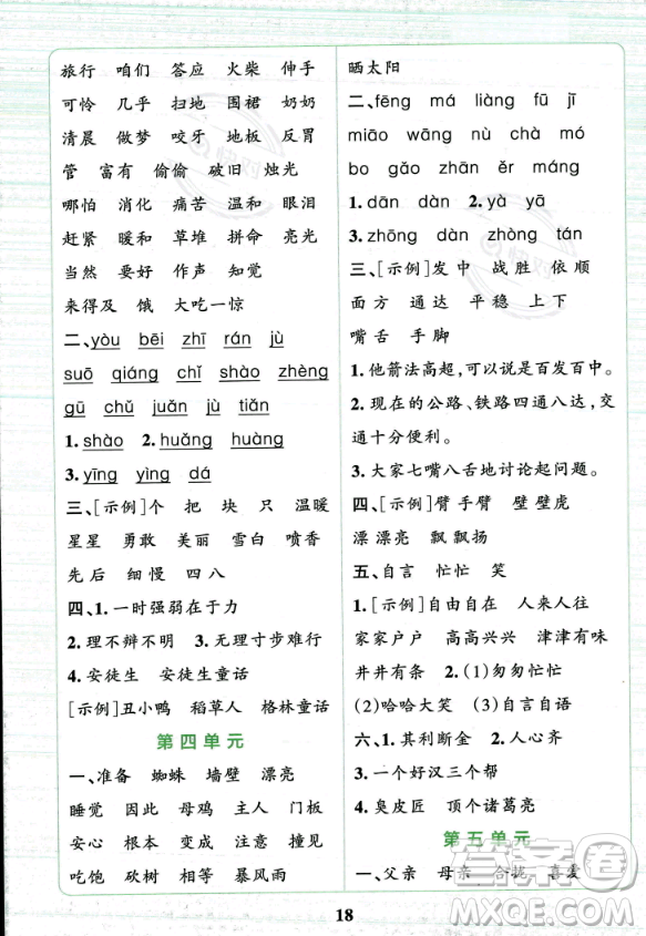 陜西師范大學(xué)出版總社2023年秋PASS小學(xué)學(xué)霸沖A卷三年級語文上冊人教版答案