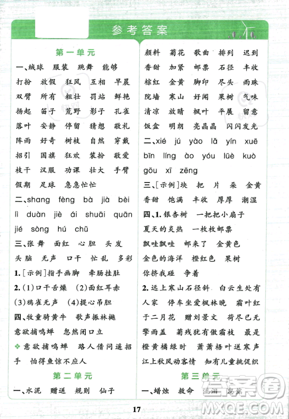 陜西師范大學(xué)出版總社2023年秋PASS小學(xué)學(xué)霸沖A卷三年級語文上冊人教版答案