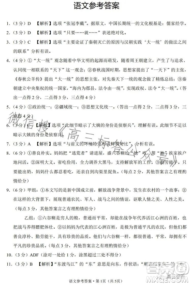 云南師大附中2024屆高考適應性月考卷三語文試卷答案