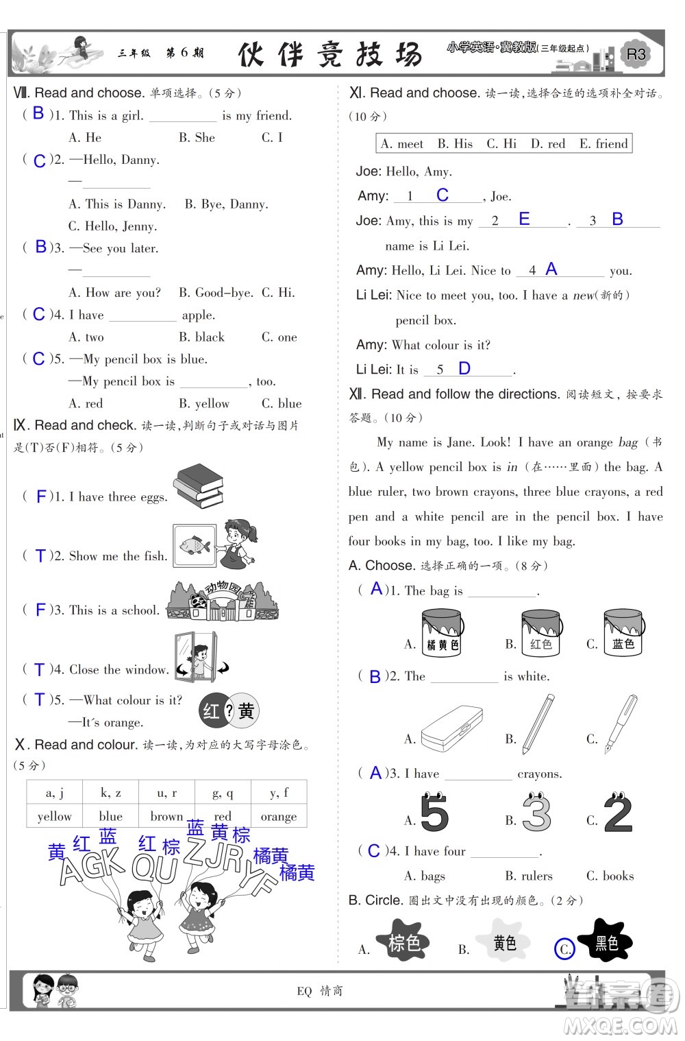 2023年秋少年智力開發(fā)報三年級英語上冊冀教版第5-8期答案