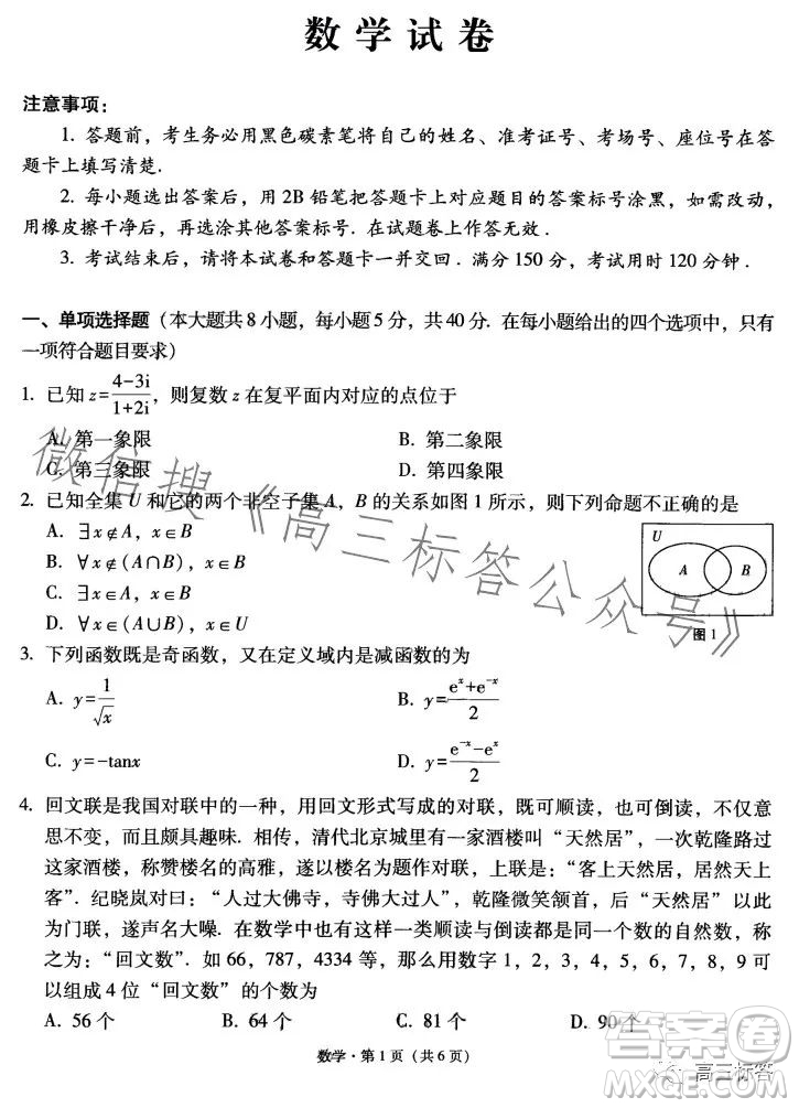云南師大附中2024屆高考適應性月考卷三數學試卷答案