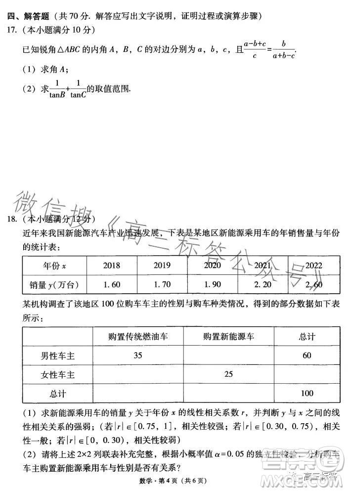 云南師大附中2024屆高考適應性月考卷三數學試卷答案