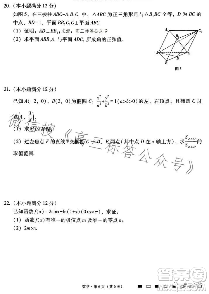 云南師大附中2024屆高考適應性月考卷三數學試卷答案