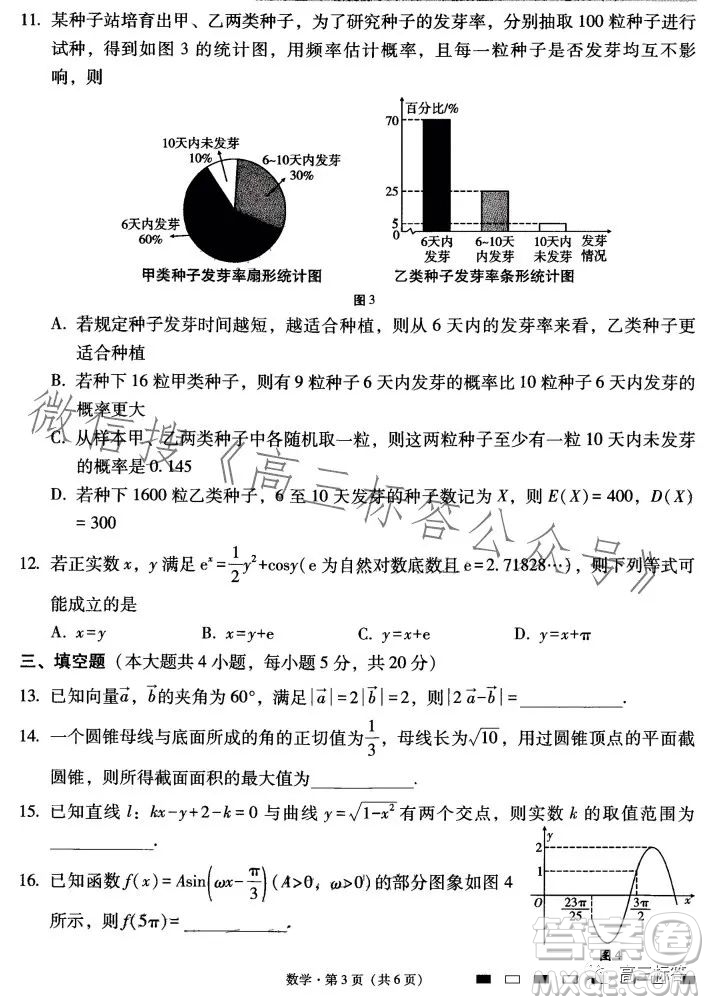 云南師大附中2024屆高考適應性月考卷三數學試卷答案