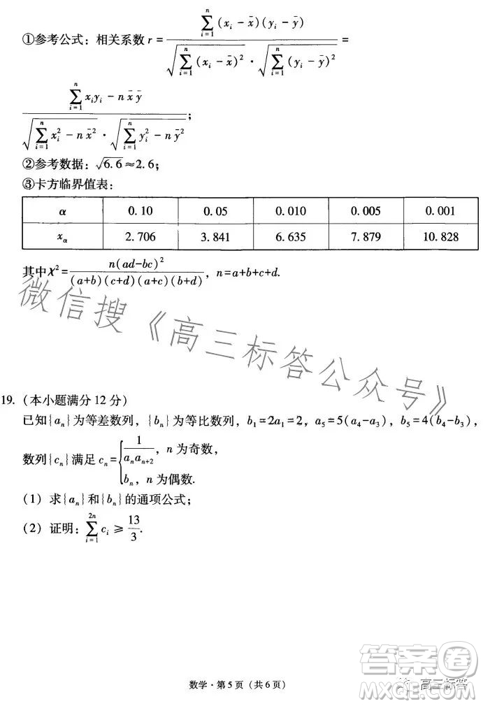 云南師大附中2024屆高考適應性月考卷三數學試卷答案