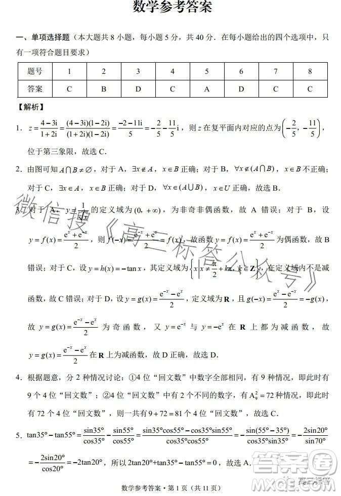 云南師大附中2024屆高考適應性月考卷三數學試卷答案