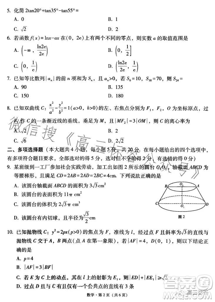 云南師大附中2024屆高考適應性月考卷三數學試卷答案