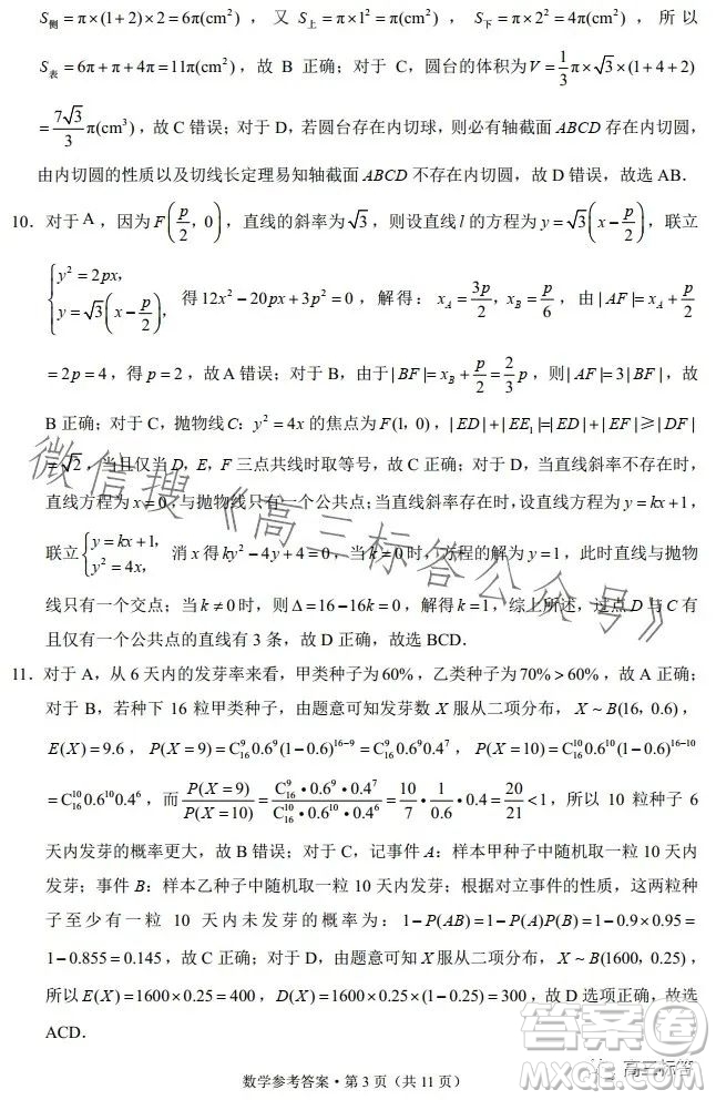 云南師大附中2024屆高考適應性月考卷三數學試卷答案