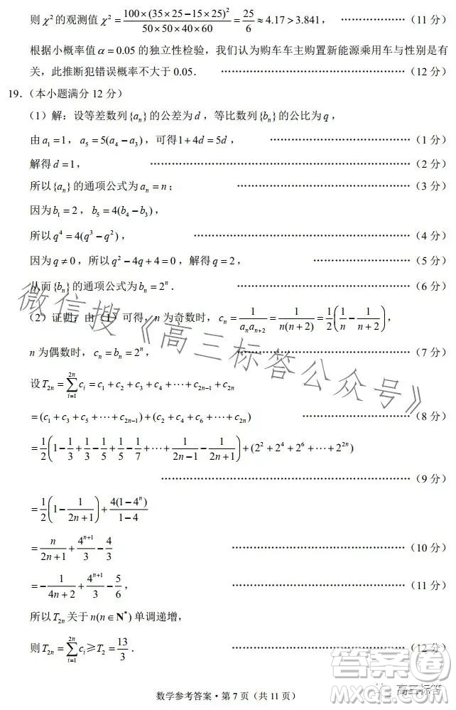 云南師大附中2024屆高考適應性月考卷三數學試卷答案