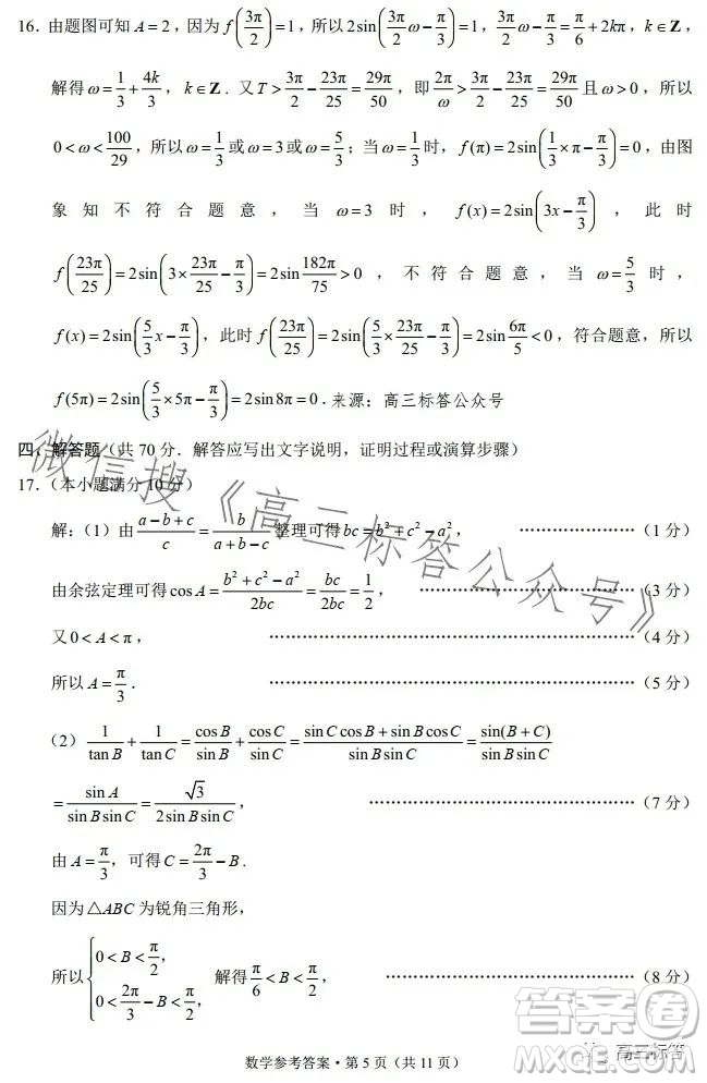 云南師大附中2024屆高考適應性月考卷三數學試卷答案