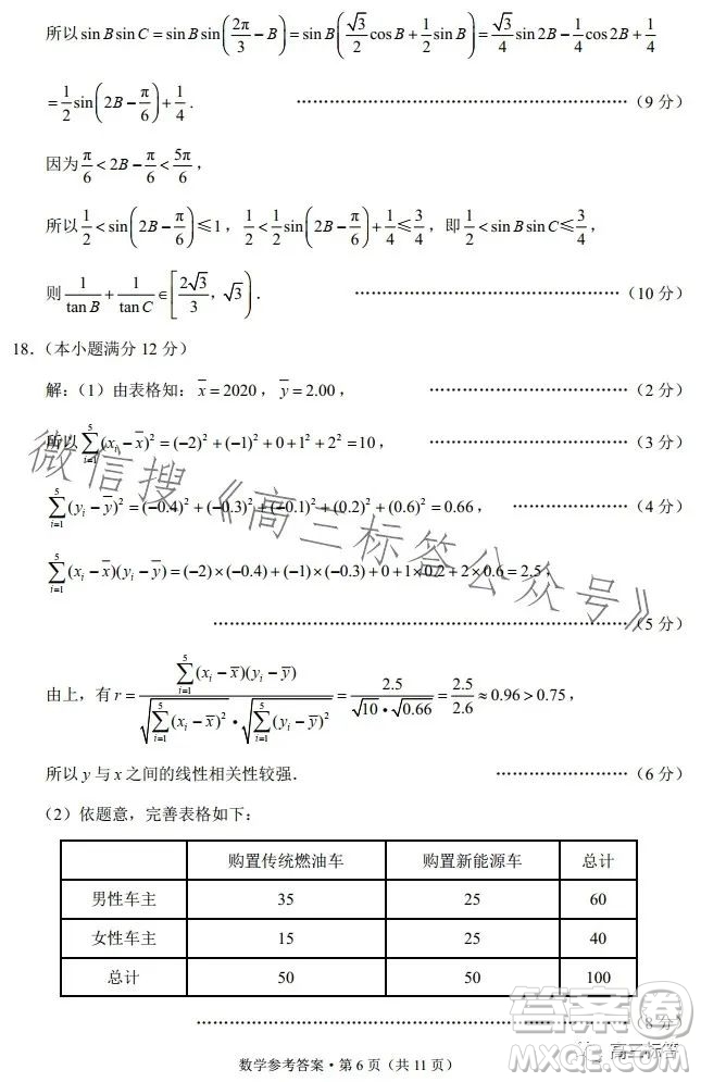 云南師大附中2024屆高考適應性月考卷三數學試卷答案