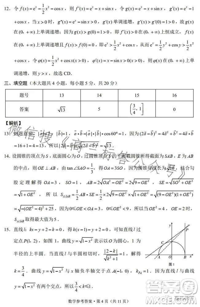 云南師大附中2024屆高考適應性月考卷三數學試卷答案