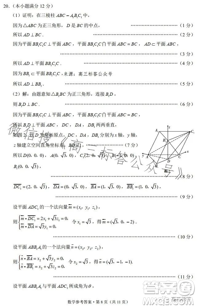 云南師大附中2024屆高考適應性月考卷三數學試卷答案