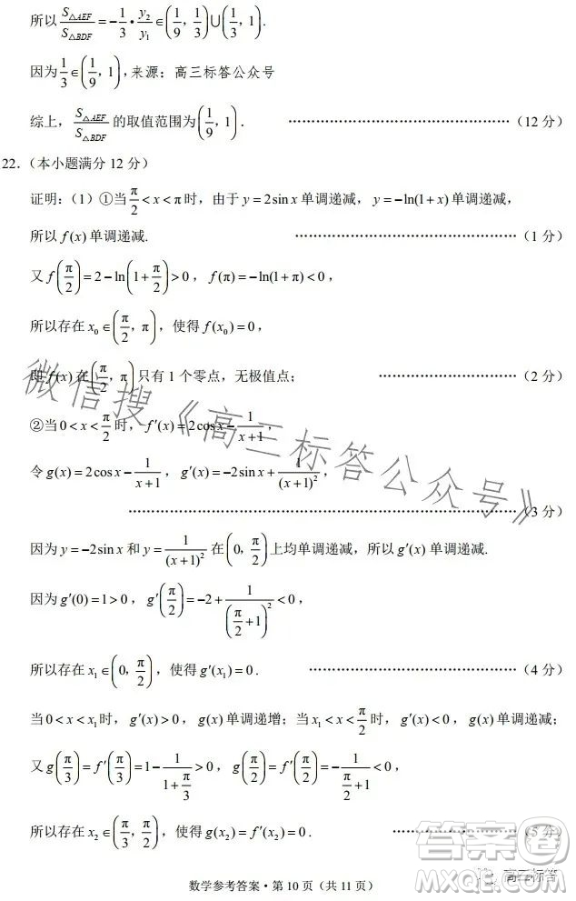 云南師大附中2024屆高考適應性月考卷三數學試卷答案