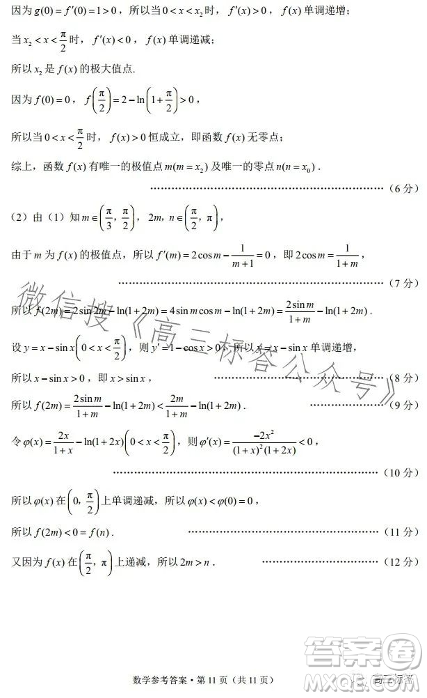 云南師大附中2024屆高考適應性月考卷三數學試卷答案