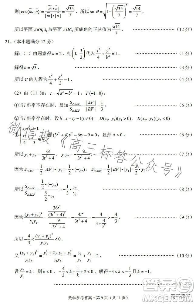 云南師大附中2024屆高考適應性月考卷三數學試卷答案