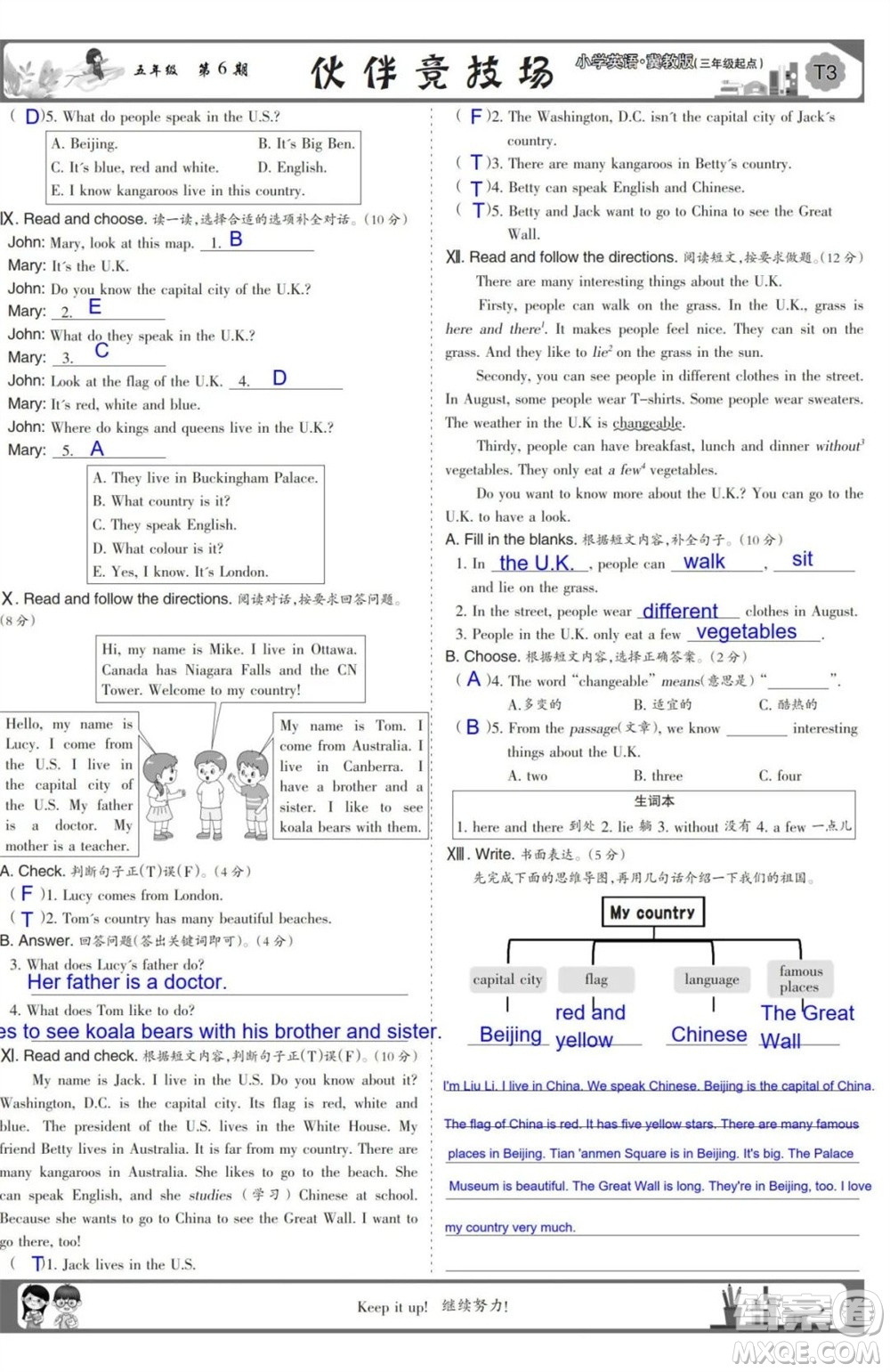 2023年秋少年智力開發(fā)報五年級英語上冊冀教版第5-8期答案