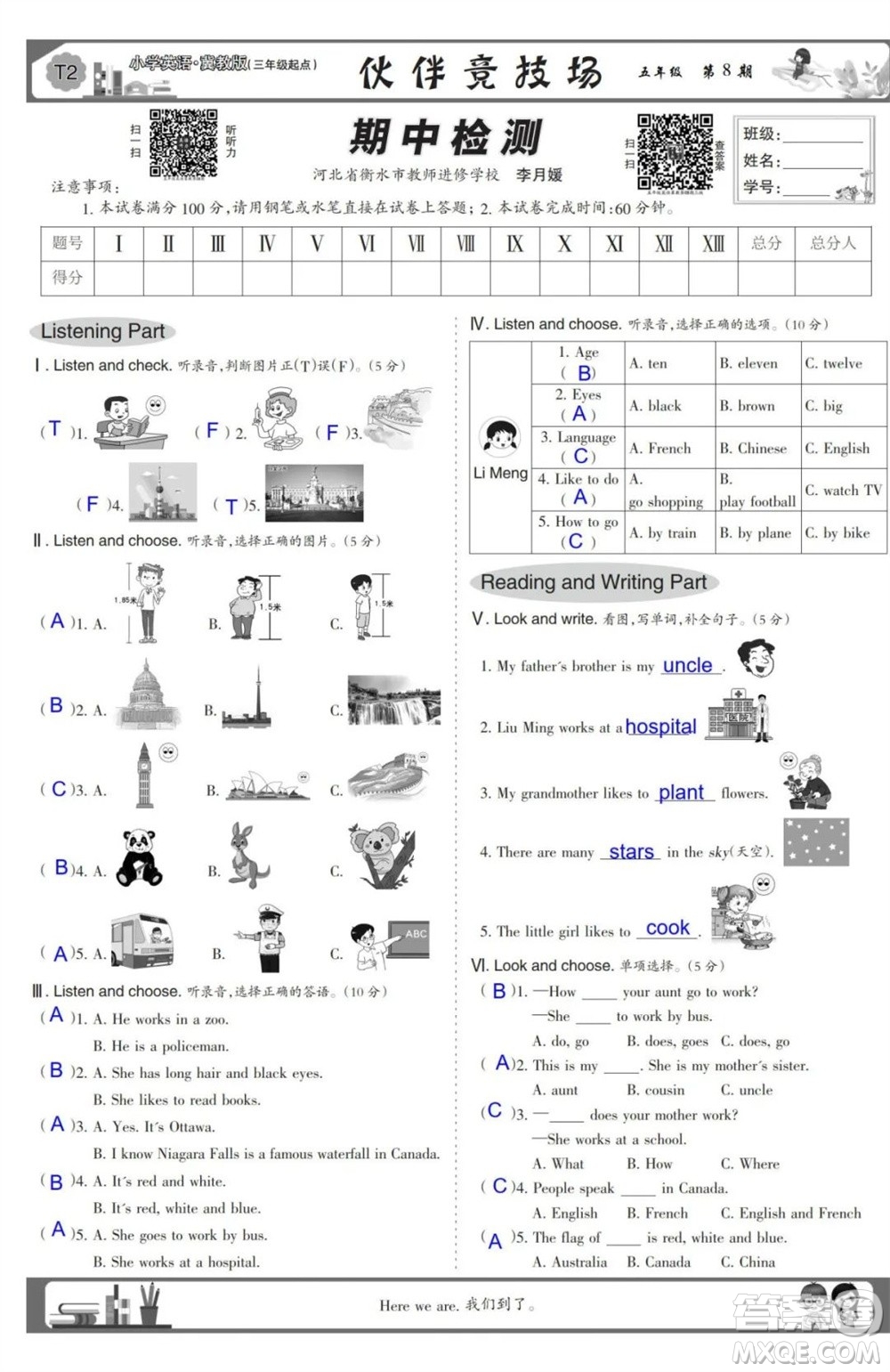 2023年秋少年智力開發(fā)報五年級英語上冊冀教版第5-8期答案