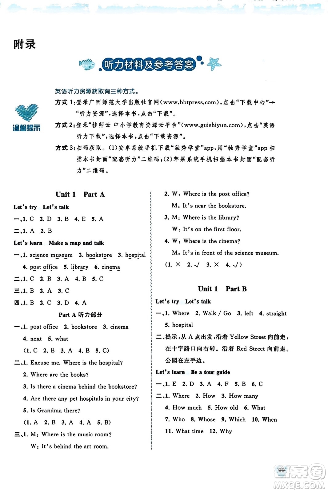 廣西教育出版社2023年秋新課程學(xué)習(xí)與測評同步學(xué)習(xí)六年級英語上冊人教版答案