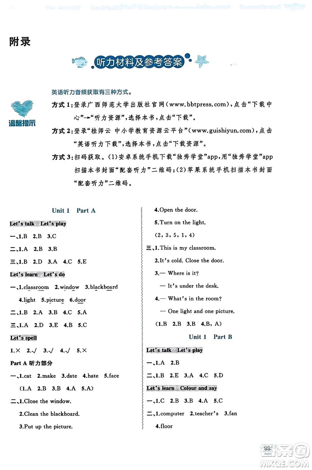 廣西教育出版社2023年秋新課程學(xué)習(xí)與測(cè)評(píng)同步學(xué)習(xí)四年級(jí)英語上冊(cè)人教版答案