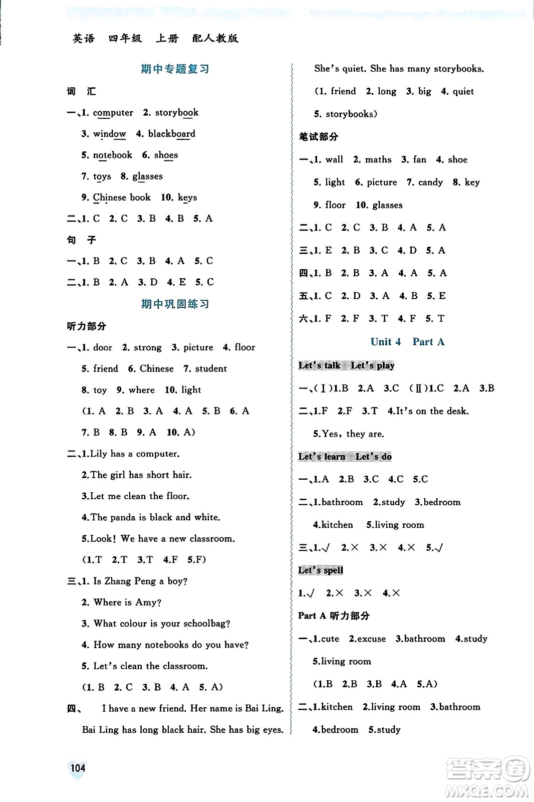 廣西教育出版社2023年秋新課程學(xué)習(xí)與測(cè)評(píng)同步學(xué)習(xí)四年級(jí)英語上冊(cè)人教版答案