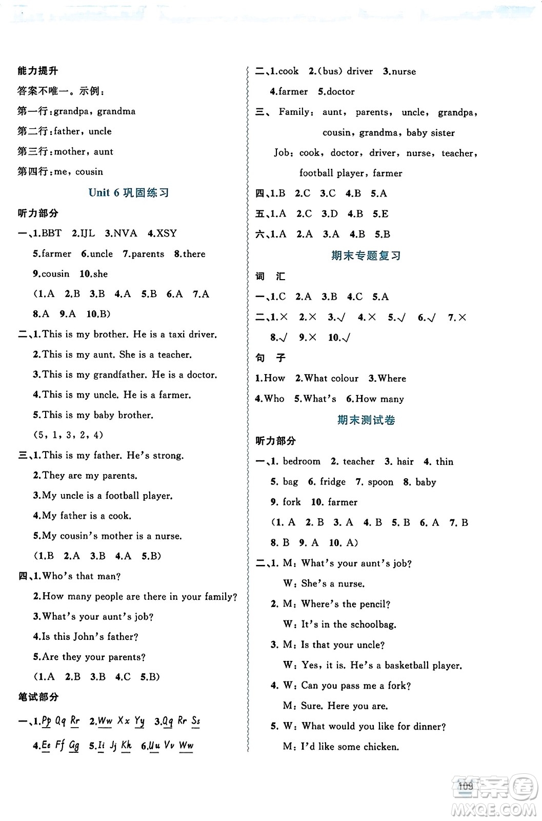 廣西教育出版社2023年秋新課程學(xué)習(xí)與測(cè)評(píng)同步學(xué)習(xí)四年級(jí)英語上冊(cè)人教版答案