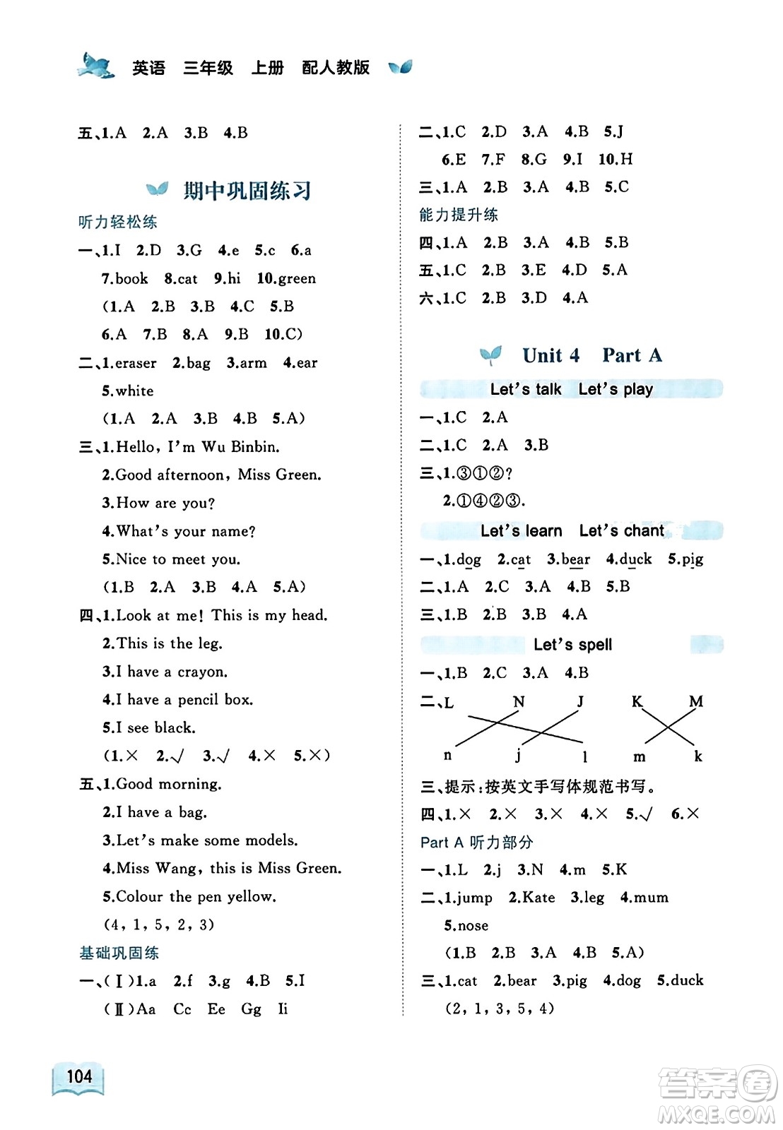 廣西教育出版社2023年秋新課程學習與測評同步學習三年級英語上冊人教版答案