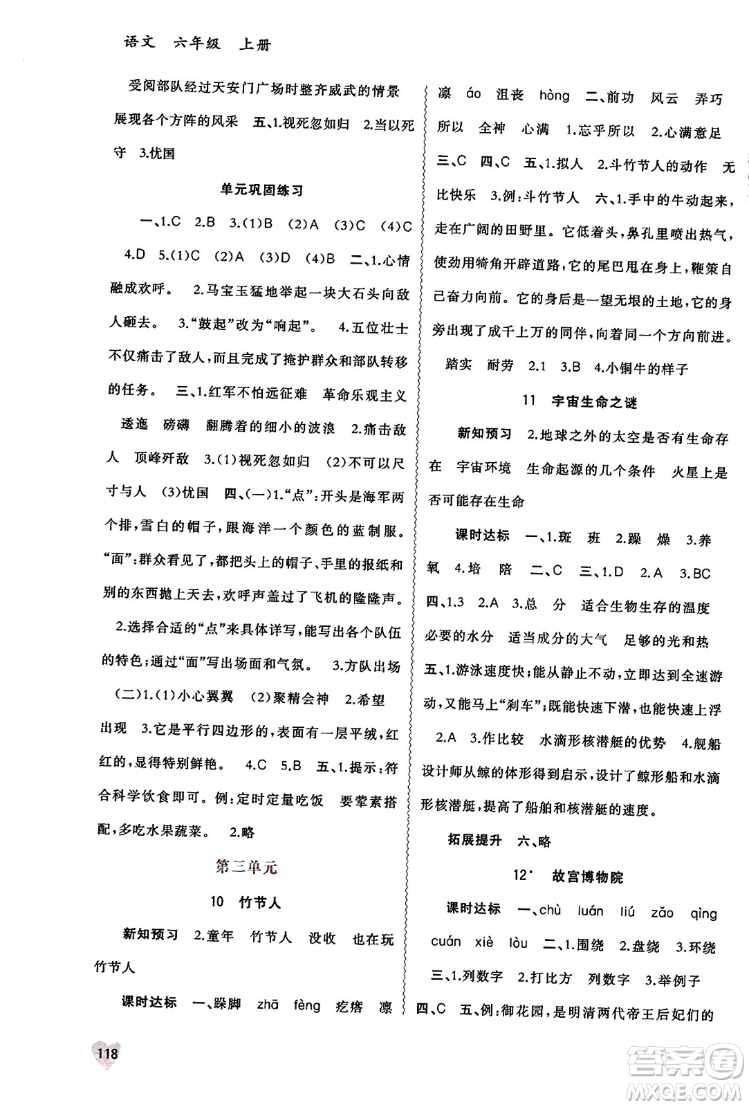 廣西教育出版社2023年秋新課程學習與測評同步學習六年級語文上冊通用版答案