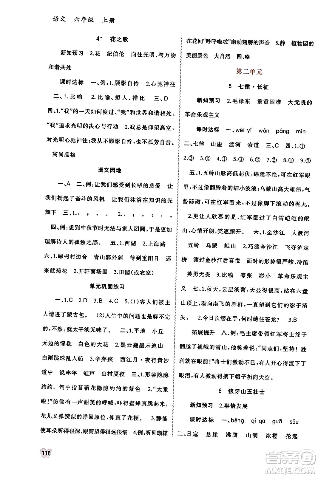 廣西教育出版社2023年秋新課程學習與測評同步學習六年級語文上冊通用版答案