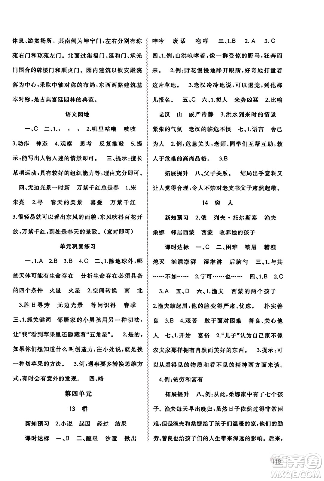 廣西教育出版社2023年秋新課程學習與測評同步學習六年級語文上冊通用版答案