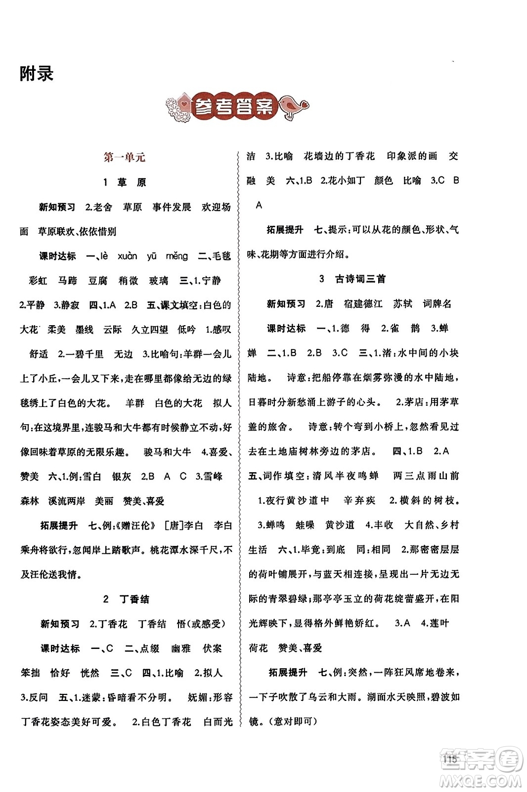 廣西教育出版社2023年秋新課程學習與測評同步學習六年級語文上冊通用版答案