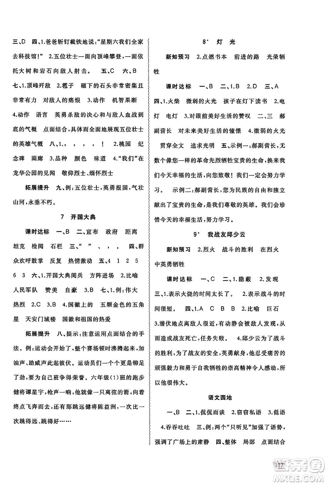 廣西教育出版社2023年秋新課程學習與測評同步學習六年級語文上冊通用版答案