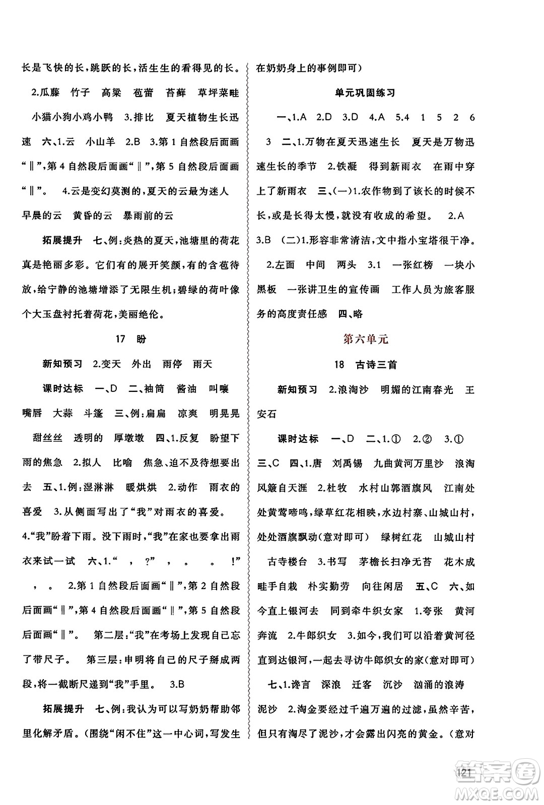 廣西教育出版社2023年秋新課程學習與測評同步學習六年級語文上冊通用版答案