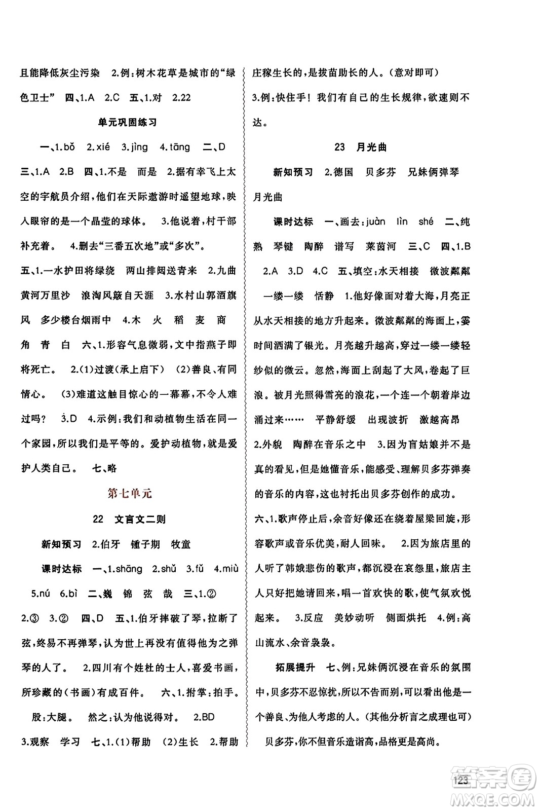 廣西教育出版社2023年秋新課程學習與測評同步學習六年級語文上冊通用版答案