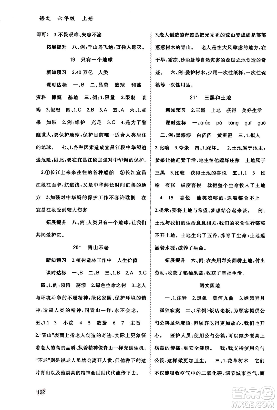 廣西教育出版社2023年秋新課程學習與測評同步學習六年級語文上冊通用版答案