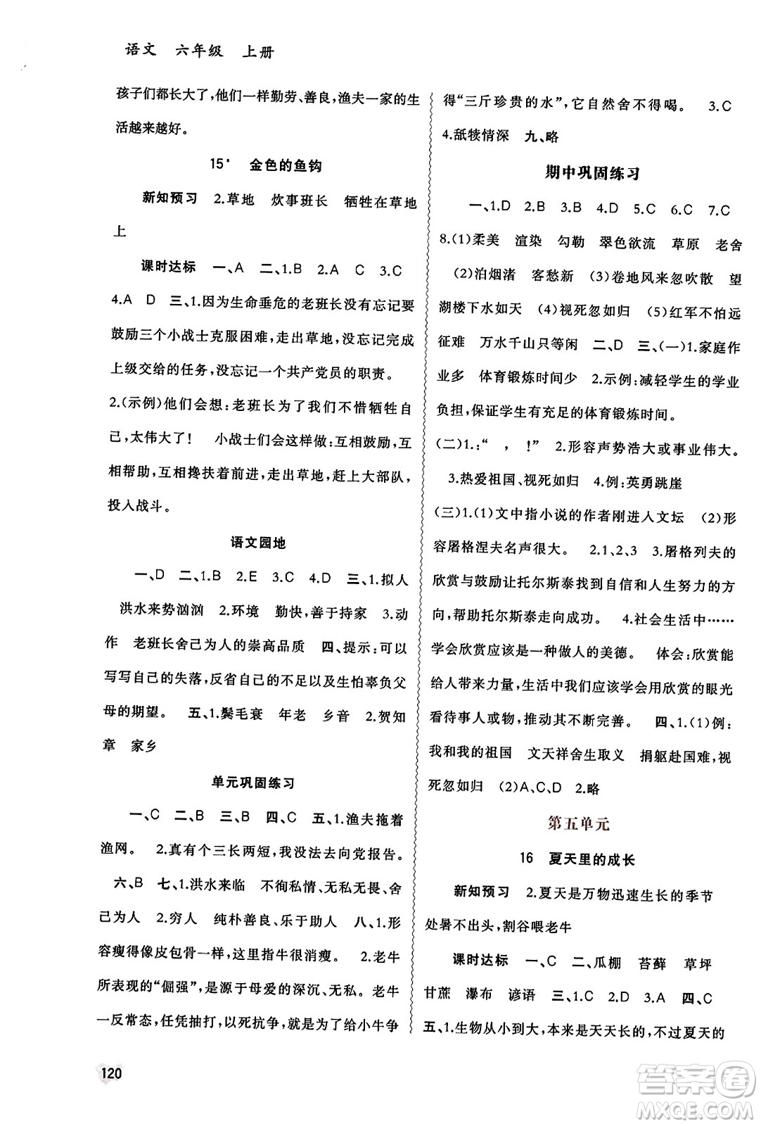 廣西教育出版社2023年秋新課程學習與測評同步學習六年級語文上冊通用版答案