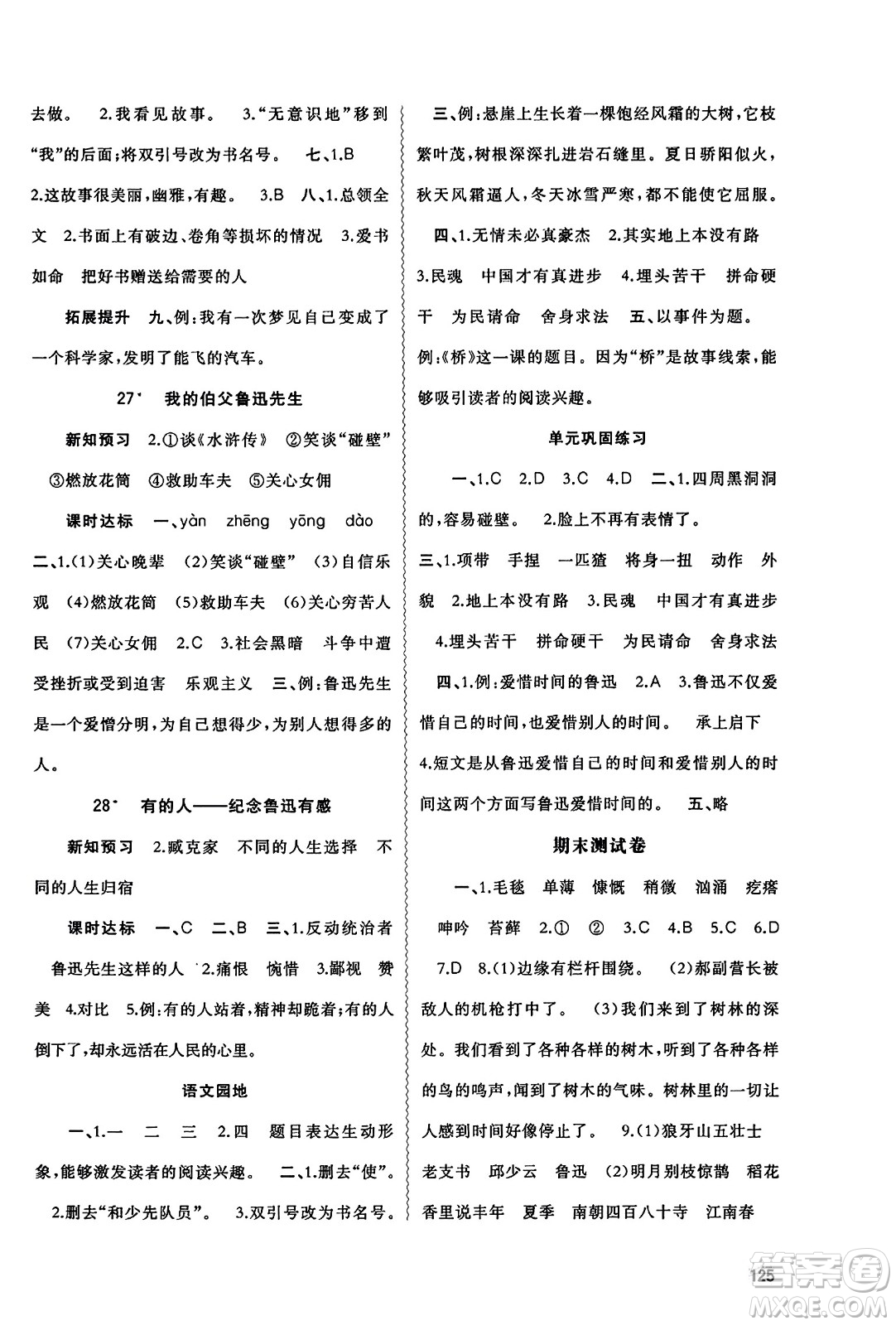 廣西教育出版社2023年秋新課程學習與測評同步學習六年級語文上冊通用版答案