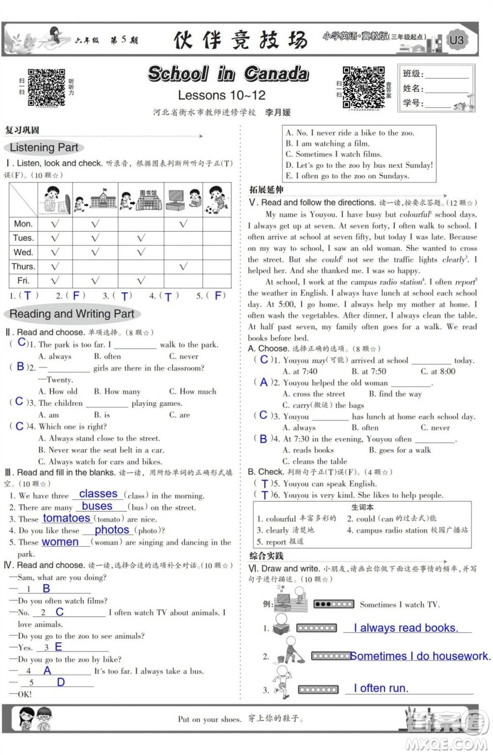 2023年秋少年智力開發(fā)報(bào)六年級英語上冊冀教版第5-8期答案