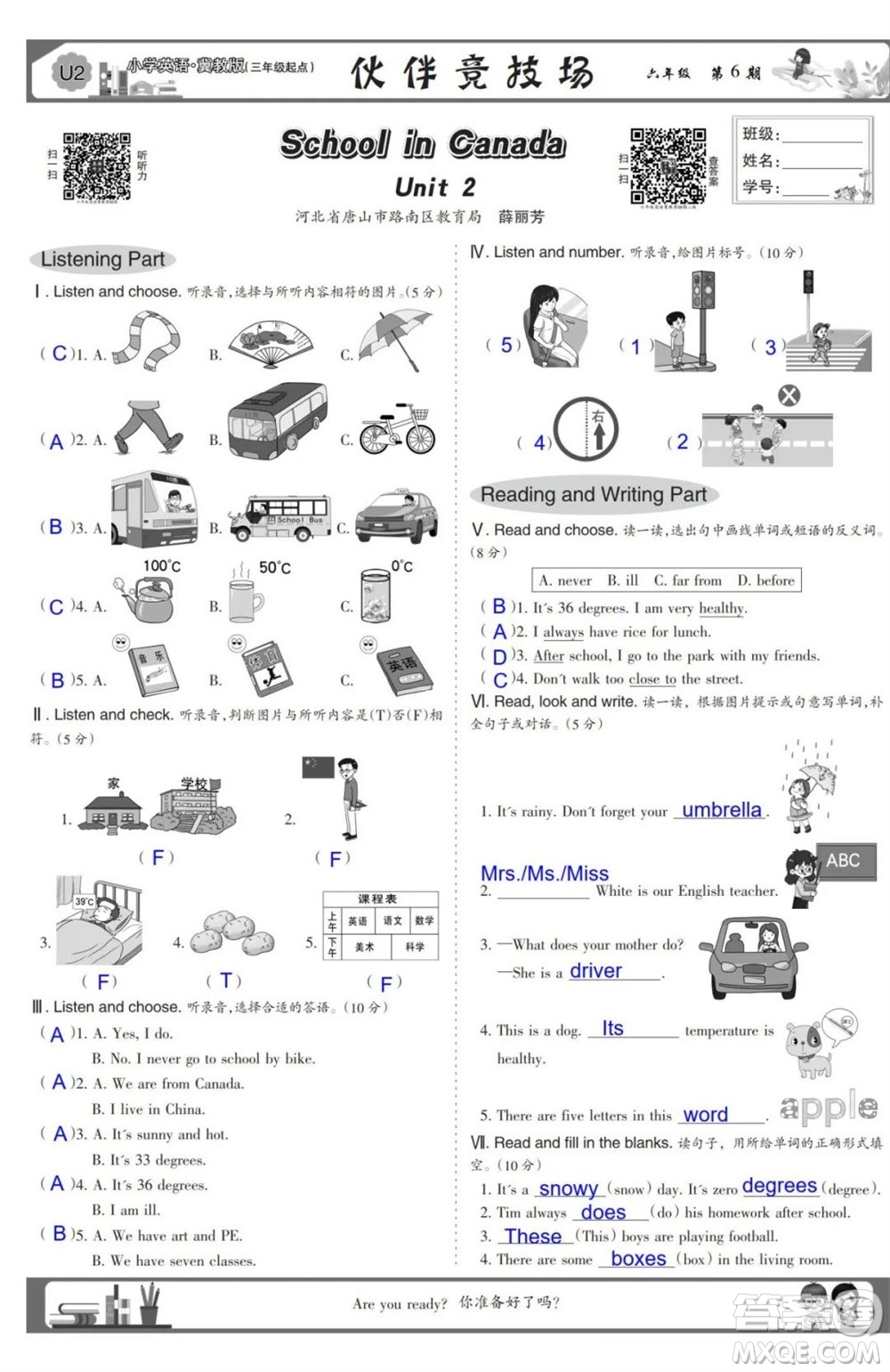 2023年秋少年智力開發(fā)報(bào)六年級英語上冊冀教版第5-8期答案